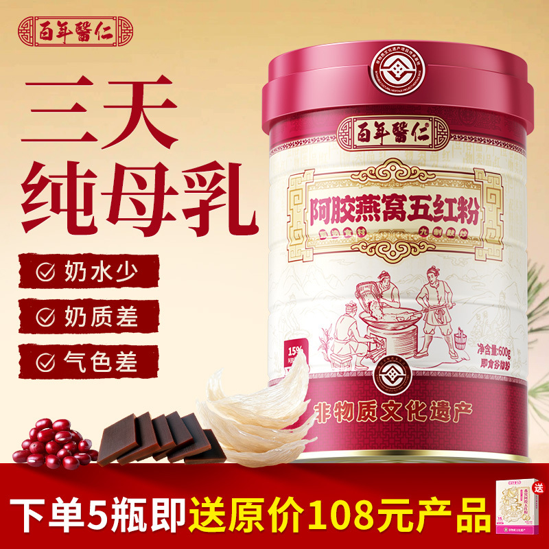 Five Red Powder Soup Tea for Boosting Milk Production, a Magical Tool for Postpartum Mothers, a Nutritional Supplement for Breastfeeding Mothers, a Package of Tongcao and Ginger Raw Materials