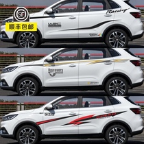 SPC Roewe RX3 car sticker flower Roewe RX5 body waist line color bar sticker W5 car personality modification sticker