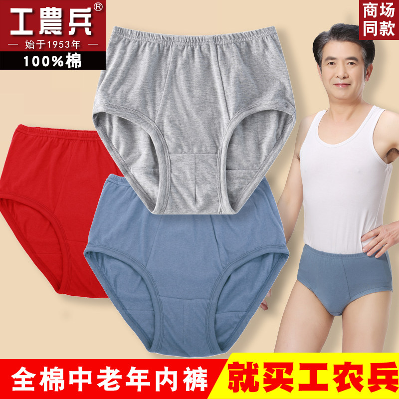 Workers, peasants and soldiers men's briefs pure cotton middle-aged loose old man men's briefs cotton breathable pants large size