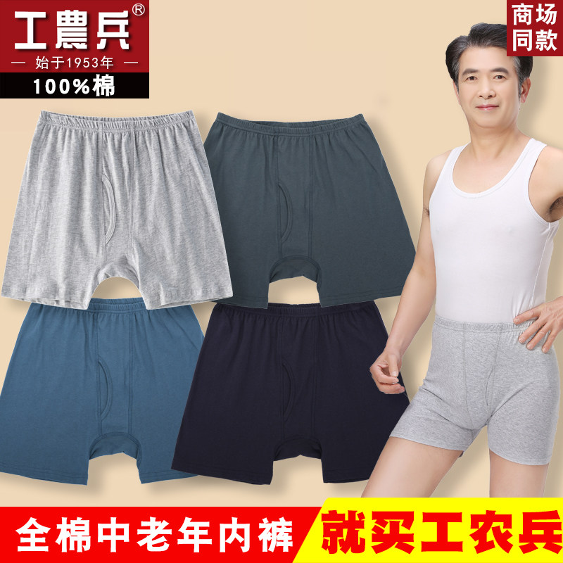 Workers, peasants and soldiers old man underwear male grandpa loose cotton four-angle underwear thin traditional middle-aged underwear high-waisted cotton