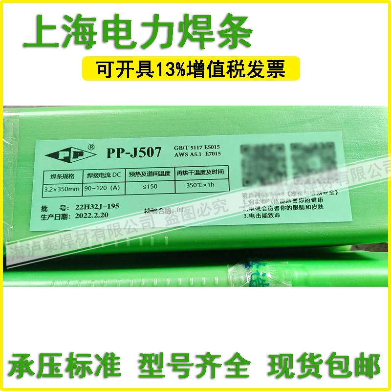 	máy dò kim loại tốt nhất Que hàn kết cấu thép Thượng Hải PP-J507/J506/J422/J427/J502J421 Que hàn kết cấu E5015 máy dò