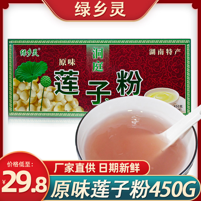 Hunan special production flush lotus seed Burnt Lotus Gruel Green Countryside Hearty Lotus Seed Powder 450g Pure Powder Ready-to-eat Breakfast Décor Now Mill Farmhouse