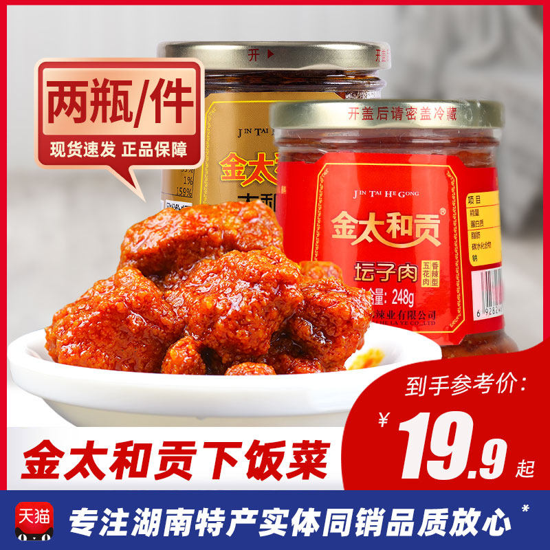 Gold Tail and gon 2 bottles Flesh Lean Meat Duck Fish Five Flowers Beef Savory Spicy Chicken Shoots Tribute Spicy Curd Ginger