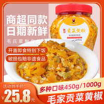 Hunan specialty Maojia food gongcai yellow pepper 450g soup mother Huanggong pepper chopped pepper special spicy food chili sauce