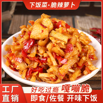 Spicy cheese friends crispy and spicy dried radish Hunan specialty pickles sweet and spicy crispy carrot diced