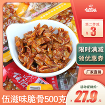 Wu taste crispy crispy crispy bone Hunan delicious meat cooked food 500g spicy pig crisp bone spicy abnormal spicy snack