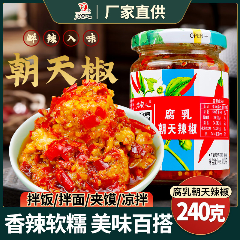 Honest man fermented bean curd chaotian chili 240g farm homemade fresh spicy chopped pepper to open the taste of food mildew fermented bean curd seasoning