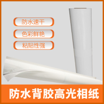 Factory direct sales 150g waterproof adhesive-backed high-gloss photo paper roll oil film set cast-coated ultra-white inkjet photo paper