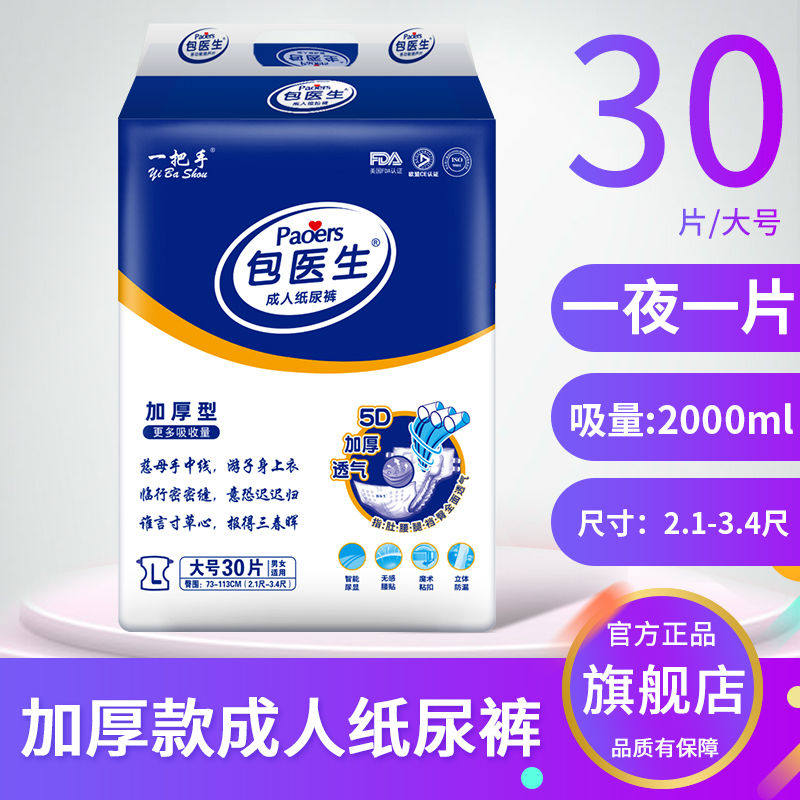 Thickened bag doctor adult diapers elderly diapers L large size XL plus size men and women diapers pads