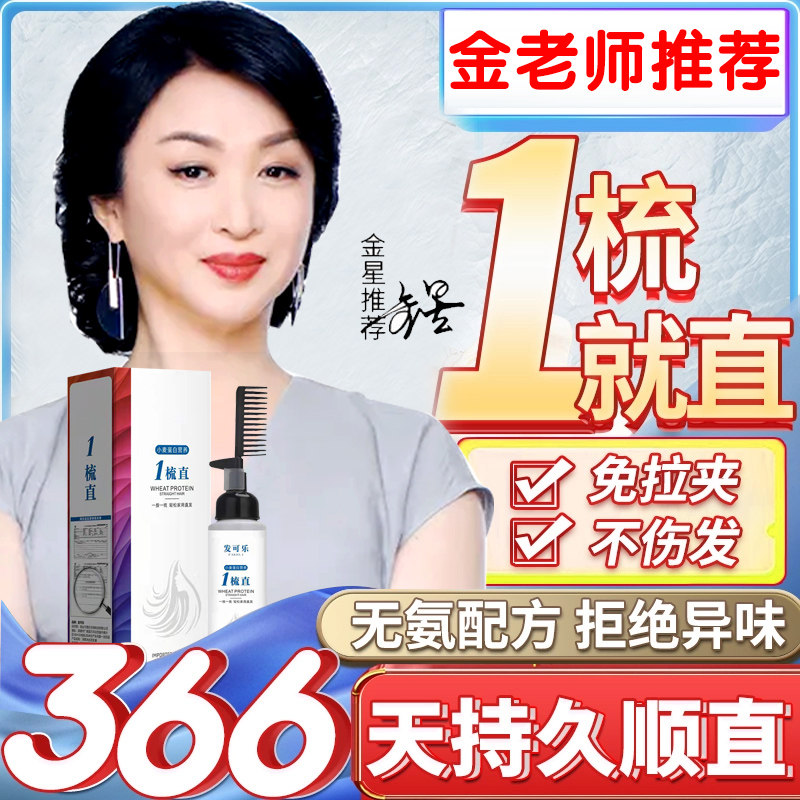 Protein Straightening Straight Hair Cream Free for Home Permanent styling Straight Softener Male Softener Hair One Comb Straight