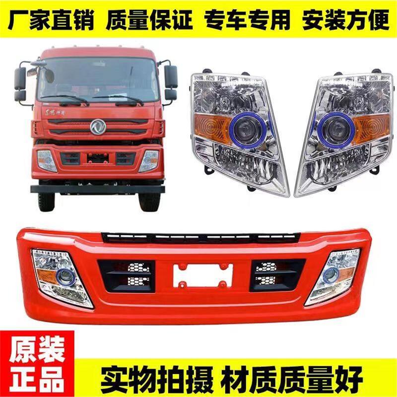 Suitable for Dongfeng Special Vehicle Front Bumper, Shenyu Qingyu Yuhu Huashen Headlight Bumper Accessories