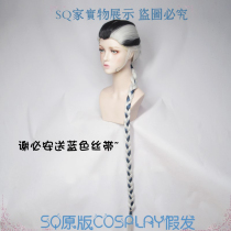 (Beautiful little rocket) The fifth personality umbrella of the soul of the umbrella fan no blame Xie Bian cosplay wig
