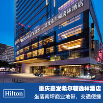 (Calendar Room) Chongqing Jiapa Hilton Yinglin Hotel Room (King Bed) Enjoy a buffet