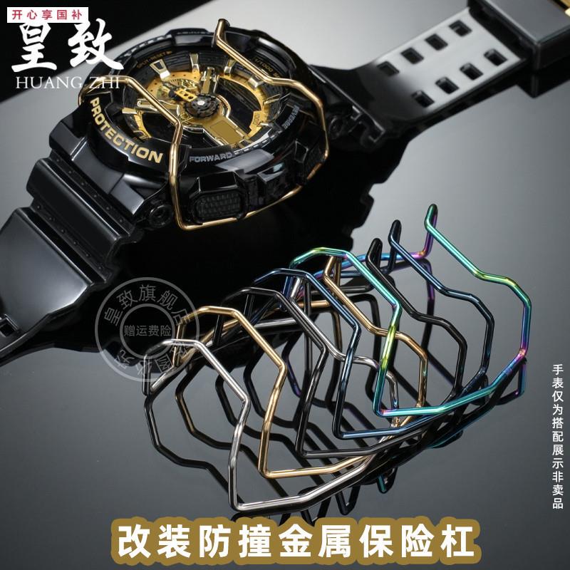 Brand Replacement Bumper Suitable for Casio Watches Ga-110100140Gd-120 Metal Protective Bar Anti-Collision