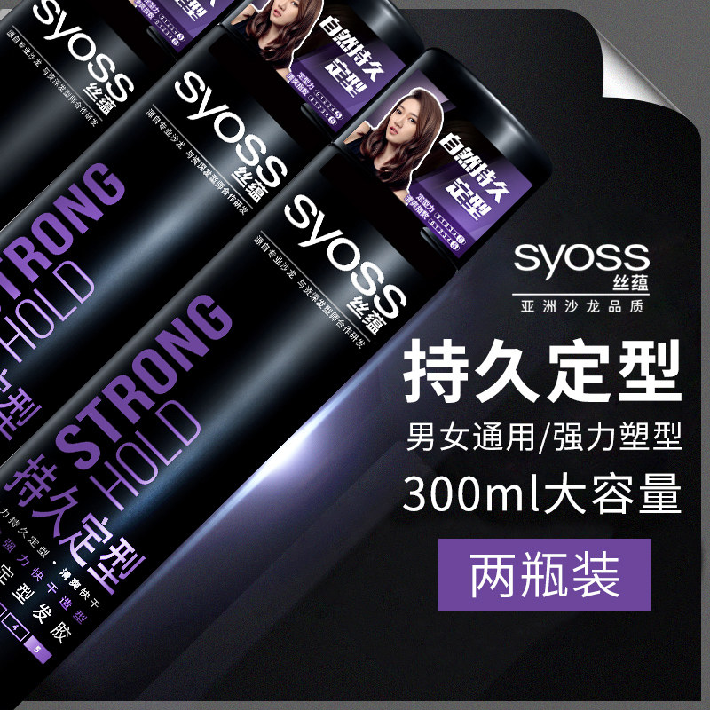 Silk Yun hair gel long-lasting styling men and women curling straight hair gel fragrance non-scented fluffy natural gel styling spray