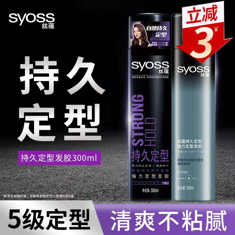 Silk-Yunlasting Lasting Styling Hair Gel refreshing and fluffy, dry and dry, male and female men's hair styled spray officer net cosco