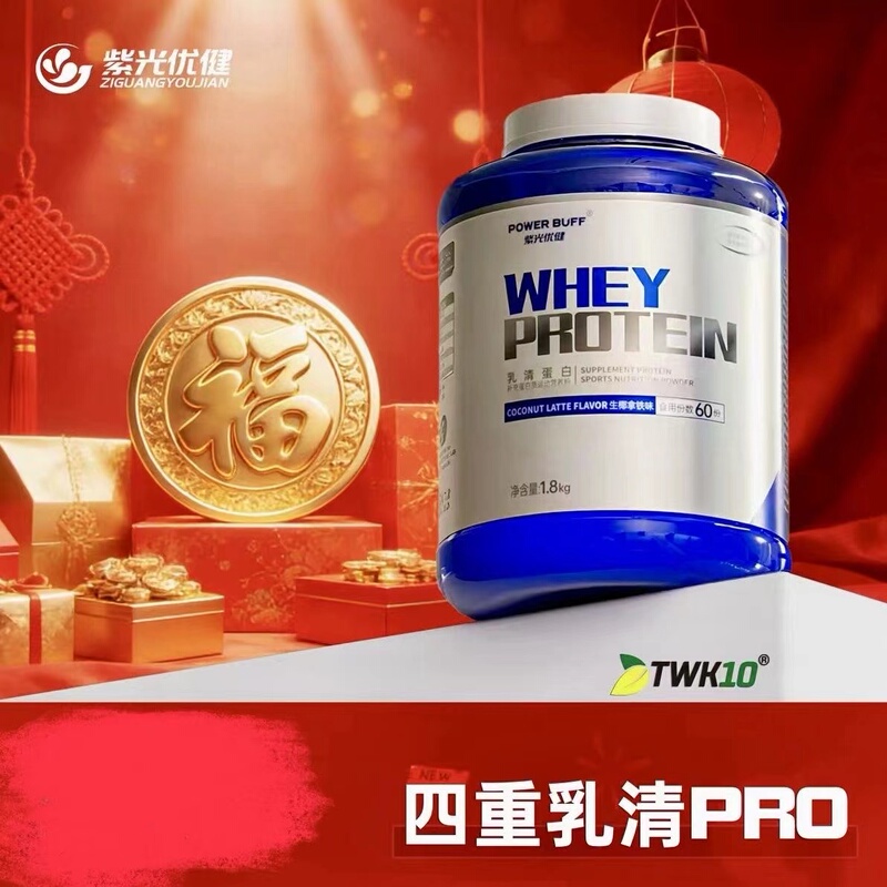 Purple Light Health Four-Fold Whey Protein Powder Purple Light Blue Bucket Pro 4 Lbs Fitness Sports Supplement Power Buff
