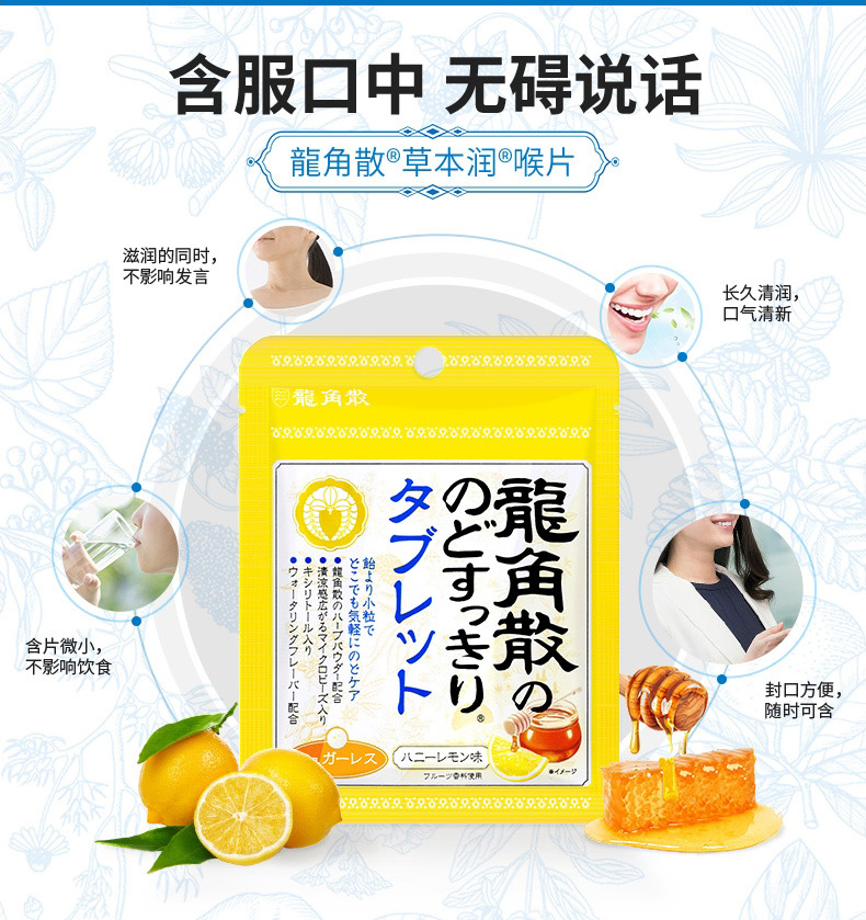日本进口 蜂蜜柠檬味+荔枝薄荷味 龙角散润喉糖 10.4g*2袋 图7