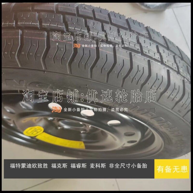 Ford Mondeo, Focus, Escort, Max, Taurus, Edge, Kuga Non-Full-Size Spare Tire