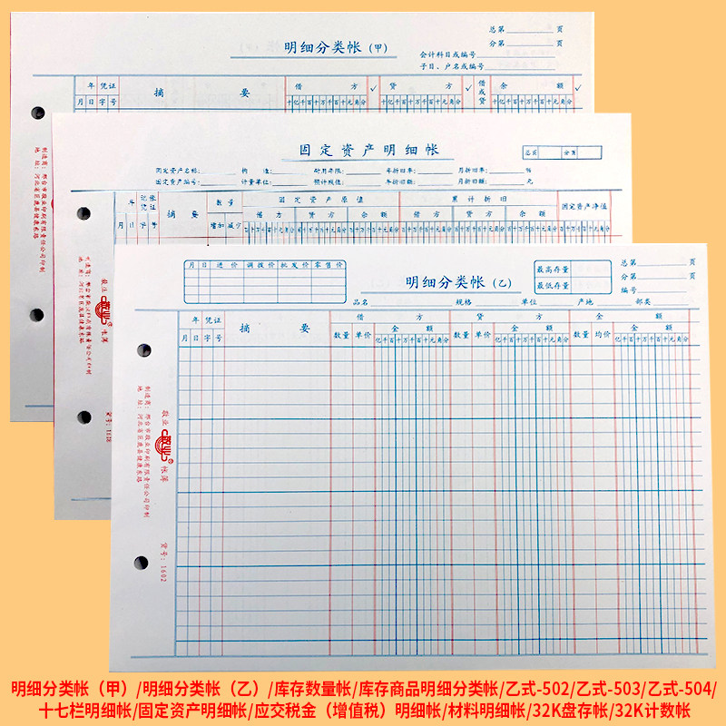 敬业活页帐芯16K明细分类账页库存数量金额帐甲式乙式财务账册