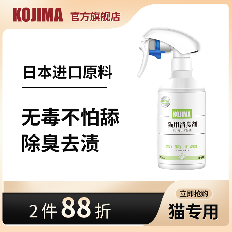 Japan Kojima Pooch Deodorant Indoor Dispelling Cat to Pee Taste Bioenzyme Pet Spray Dog Deodorant Supplies