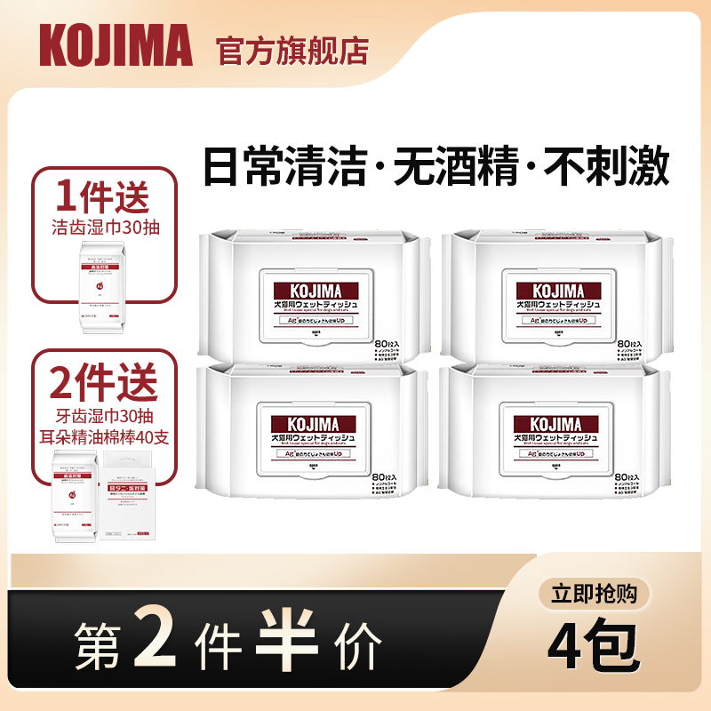 Japan kojima pet dog tear wipes anti artifact Ag silver ion wet wipes cat wipes supplies 4 packs