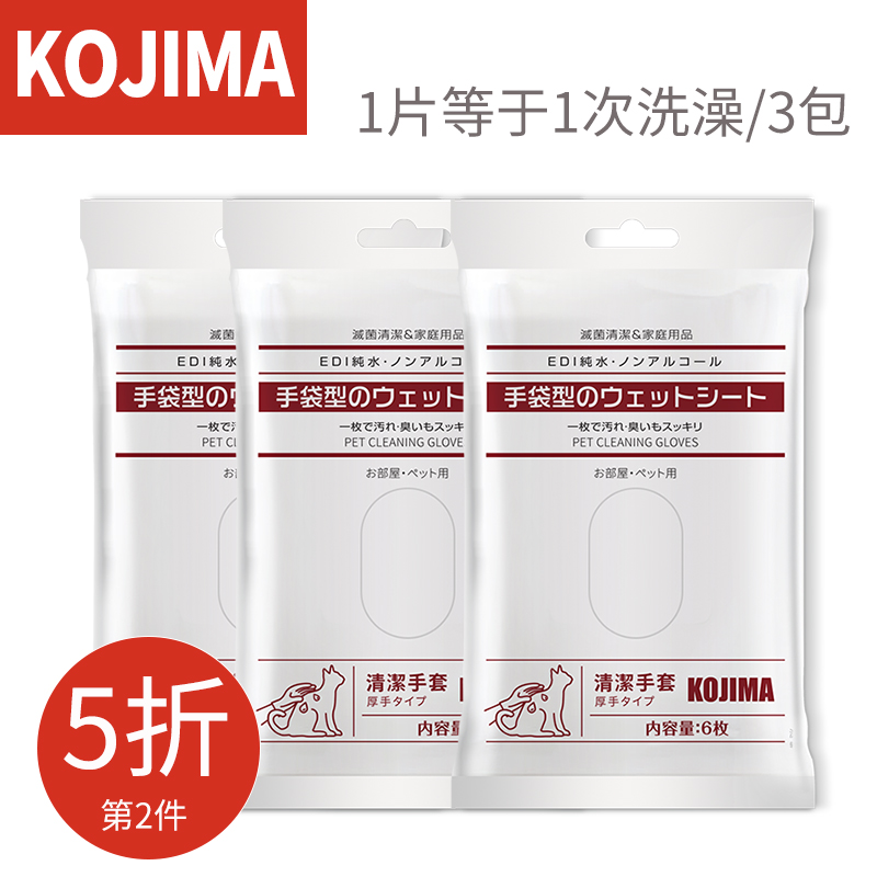 3 packs of Japanese KOJIMA cat wash-free gloves padded pet gloves wipes dog bath artifact