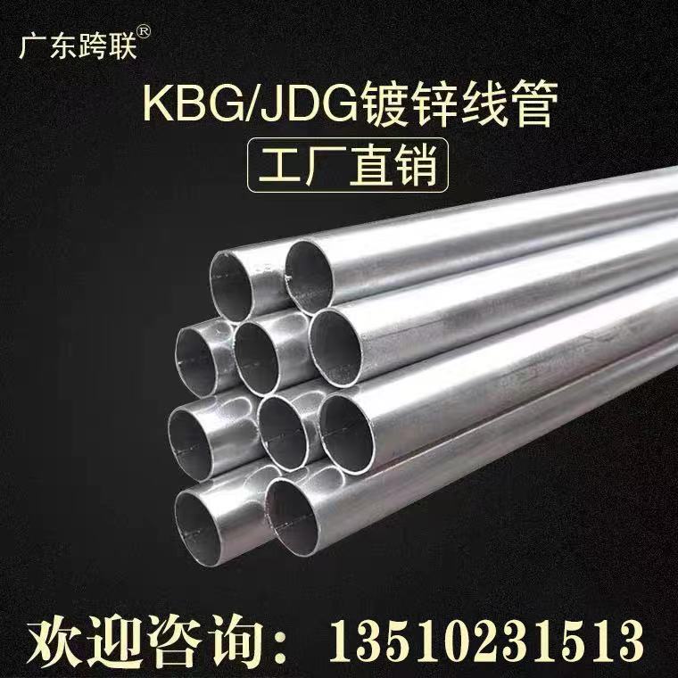 Galvanized conduit KBG JDG threading pipe Pre-embedded iron conduit galvanized national standard conduit can be customized metal wire pipe