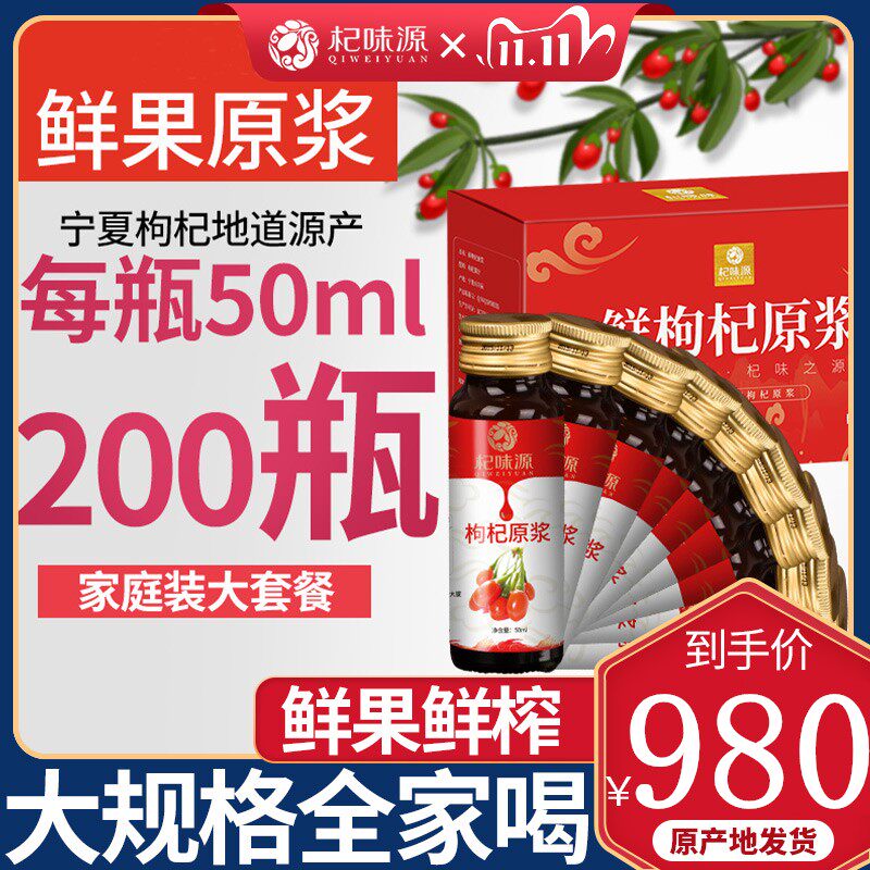 Ningxia fresh medlar original pulp 200 bottles of medlar stock liquid head stubble Medlar Juice Structure Chronicle official flagship store Black