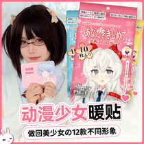 Hemerocallis Day warm paste treasure sticker jk wind Japanese aunt paste Palace warm self-heating female cute 12 hours