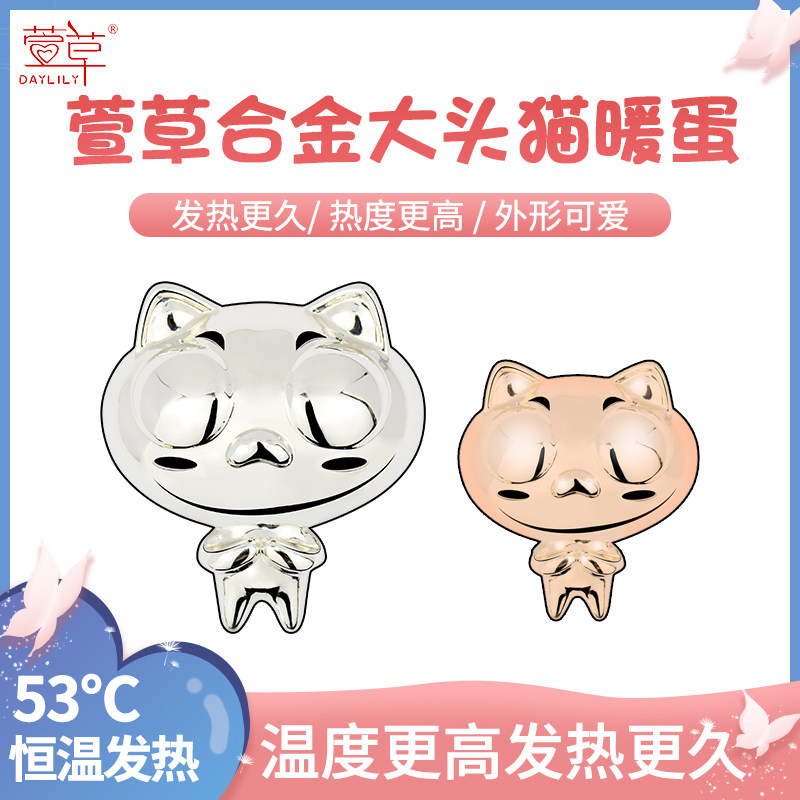 Xuan Grass Alloy Large Head Cat Warm Egg Warming Hand Treasure Replacement Core Self Heating Hand-holding Type Cute Theorizer Warm Hand Egg Tete Core