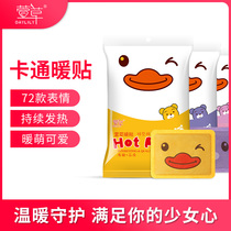 Hemerocallis warm stickers treasure stickers self-heating 100 pieces of warm body stickers Palace warm paste Palace cold hot compress cold warm stickers hot Post