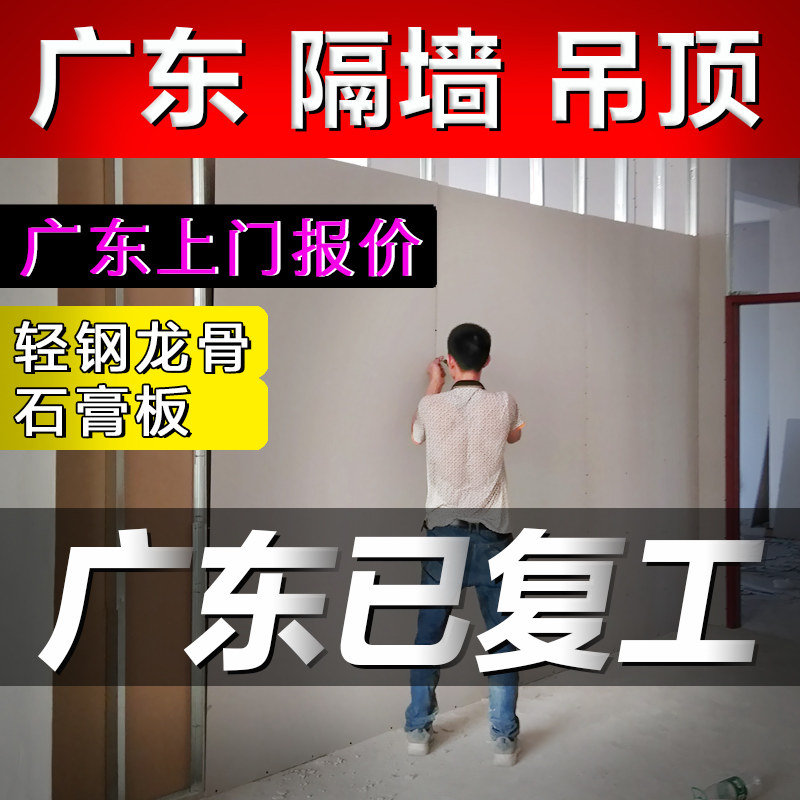 Light steel keel gypsum board partition wall ceiling batch white fireproof partition factory office decoration Guangdong installation