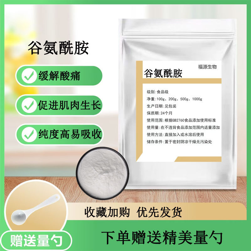L-谷氨酰胺 食品级健身增肌 氨基酸原粉 运动健身补剂原料蛋白粉