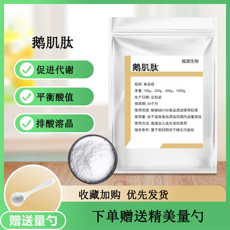 鹅肌肽小分子活性肽 酸值高降排酸饮食平衡活性蛋白低聚肽 水溶肽