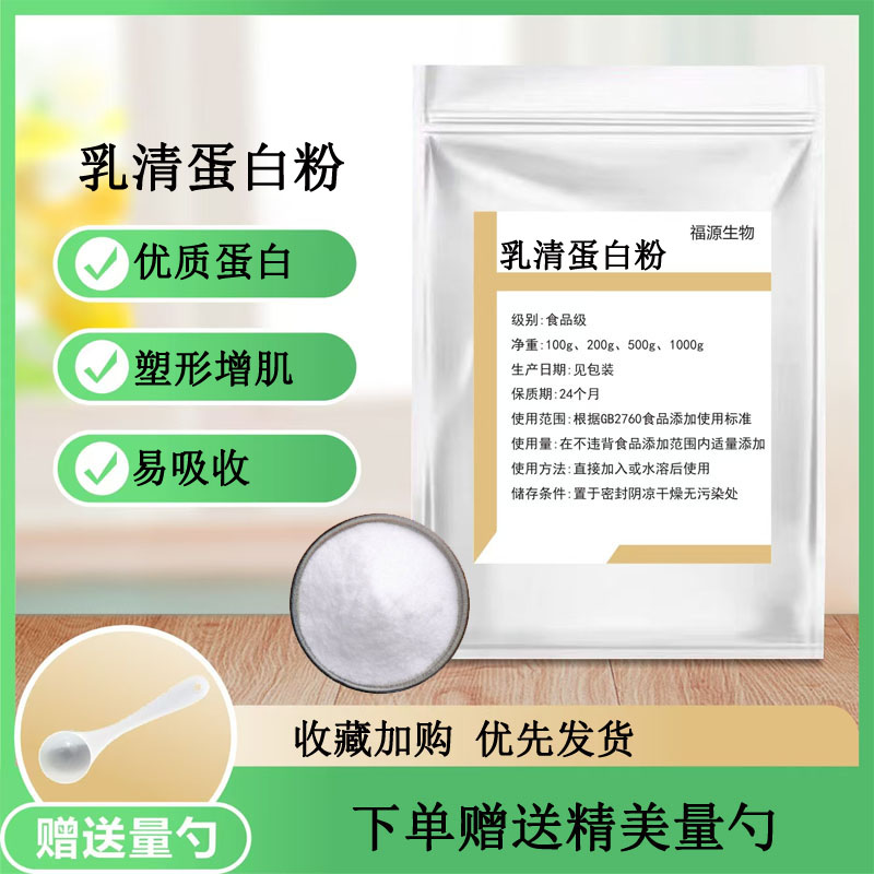 乳清蛋白粉 WPC浓缩乳清蛋白粉WPI90分离乳清蛋白粉健身增肌原粉