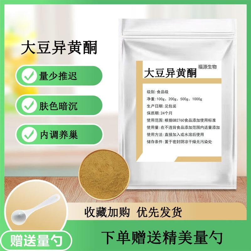 大豆异黄酮98% 食品级 大豆提取物 水溶性大豆蛋白肽 天然雌激素