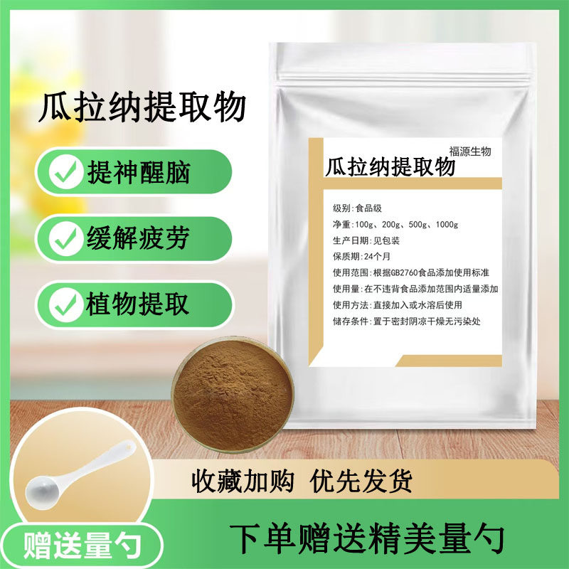 瓜拉纳提取物粉 巴西瓜拉那果咖啡提取物22% 运动力爆发力补充剂