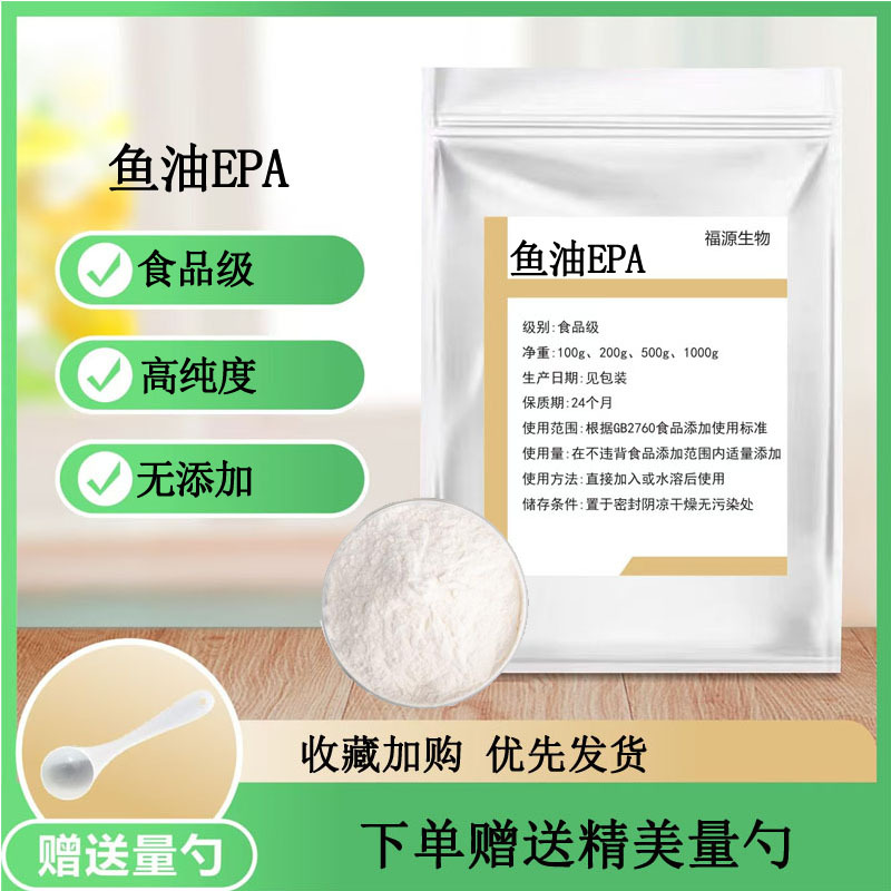 Fish Oil Epa Food Grade Eicosapentaenoic Acid Powder Epa10% Fish Oil Microcapsule Powder 100g Genuine 