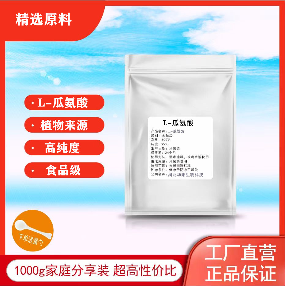 L-瓜氨酸粉可搭配精氨酸健身扩张血管一氧化氮泵成人男性功能包邮