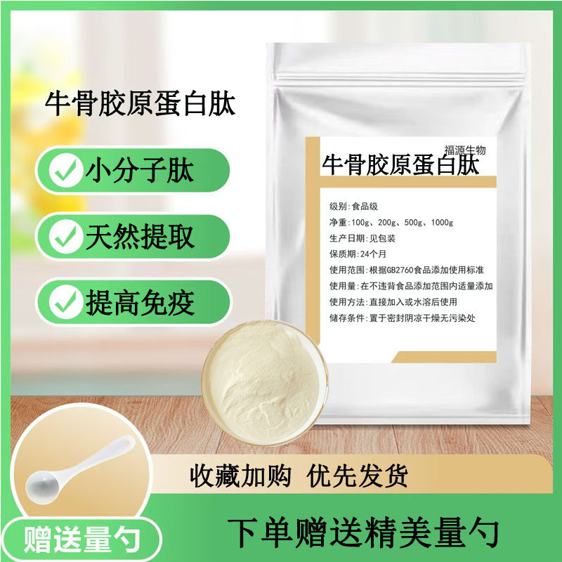 牛骨胶原蛋白肽 食品级小分子肽活性低聚肽粉易吸收牦牛骨蛋白肽