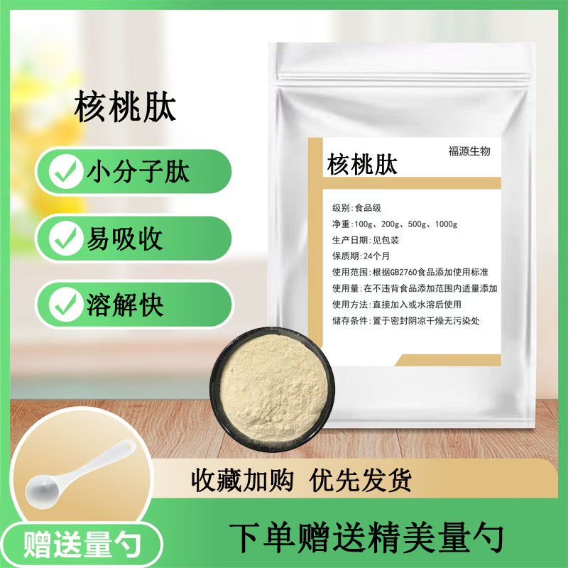 核桃肽食品级核桃低聚肽粉小分子活性肽易吸收胶原蛋白肽散装肽粉