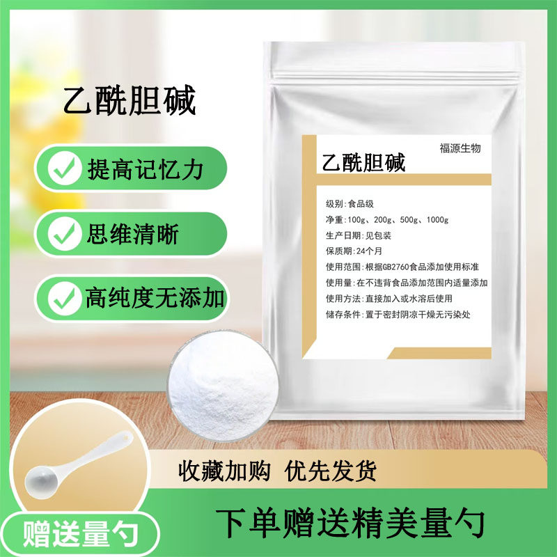 乙酰胆碱DMAE 食品级原料 神经健康记忆力 大脑营养品 高含量包邮
