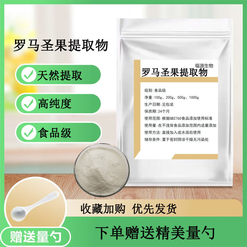 罗马圣果提取物粉 食品级 马尔斯果 成人保健原料98% 持久50g包邮