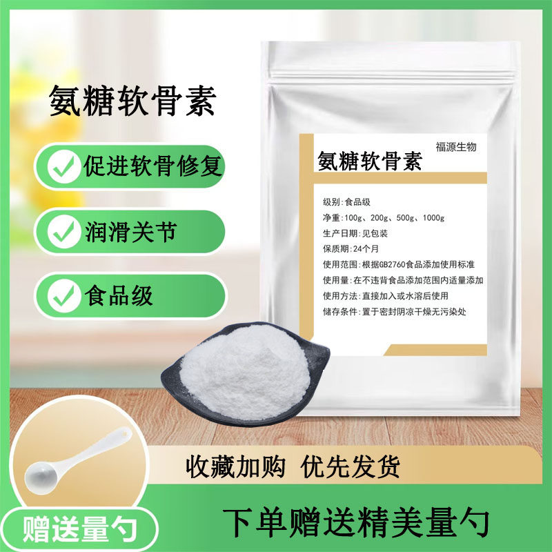 氨糖软骨素 高含量食品级促进骨骼关节修复润滑保健 保护关节包邮