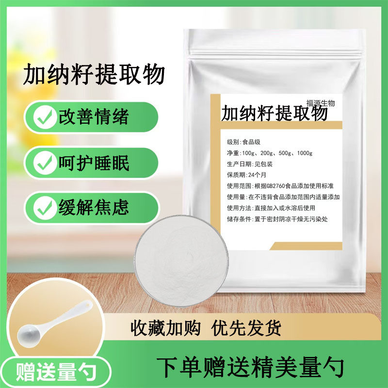 加纳籽提取物食品级水溶五羟基色氨酸 5-HTP10g/袋 散装 现货包邮