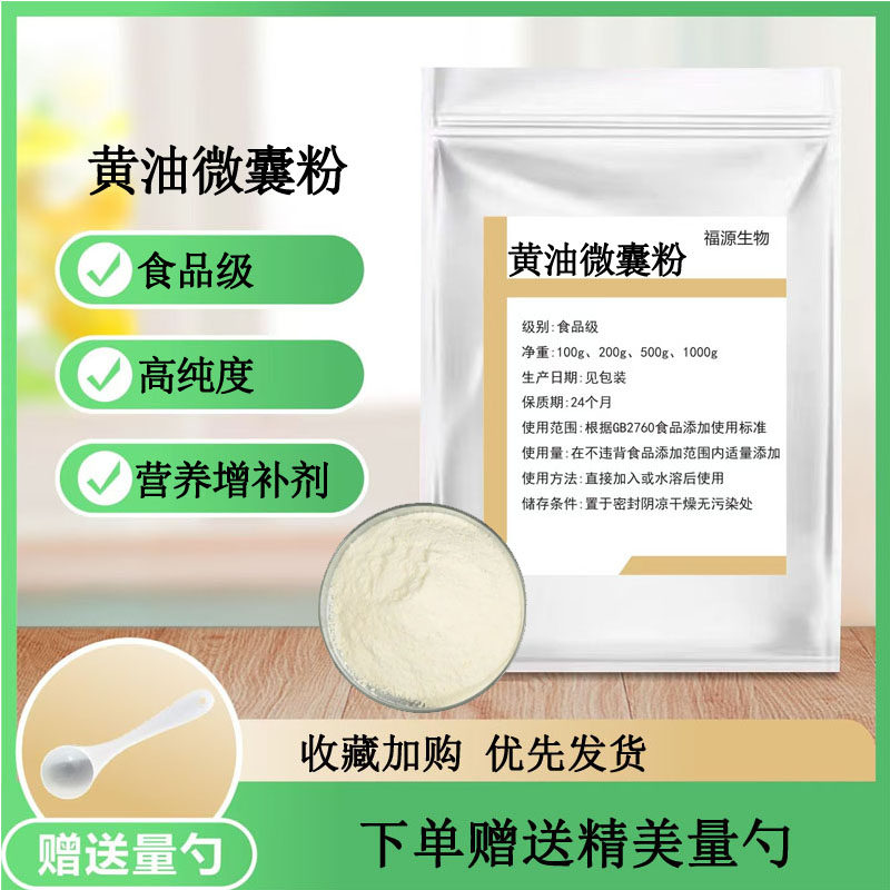 黄油微囊粉70% 水溶性草饲黄油黄油提取物生酮黄油粉微囊技术正品