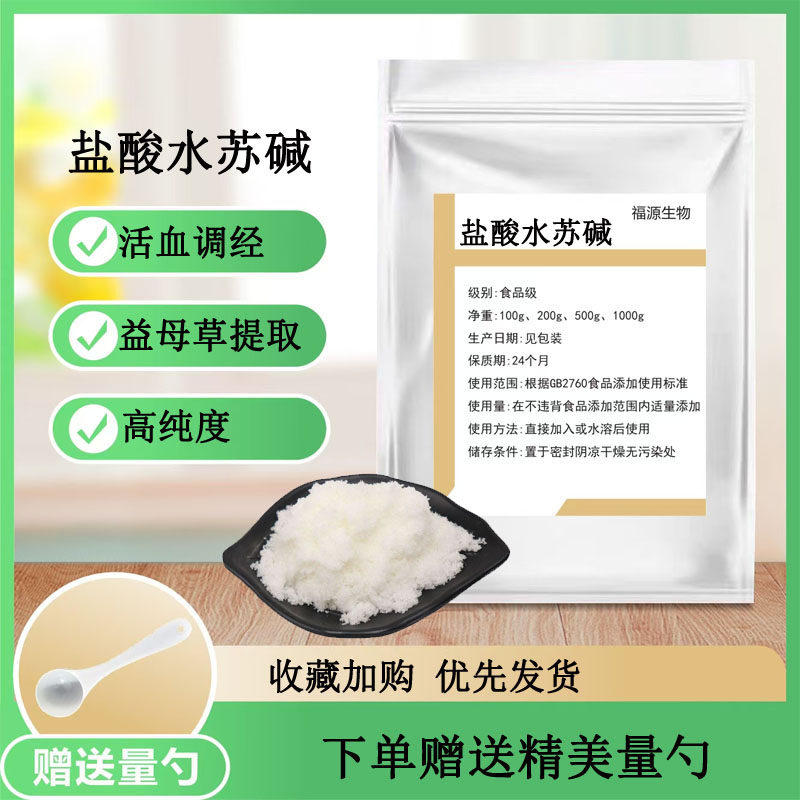 盐酸水苏碱提取物98% 益母草提取物 盐酸水苏碱粉 食品级正品