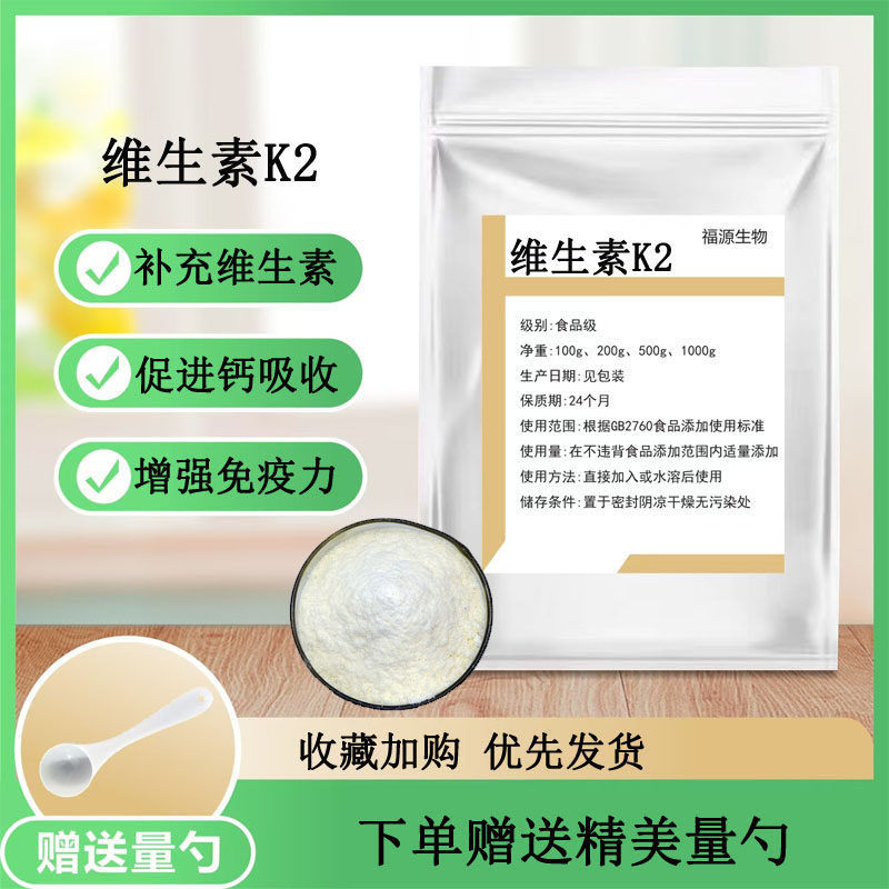 维生素K2 食品级VK2粉 99%含量 矿物质营养强化剂添加剂 散装包邮