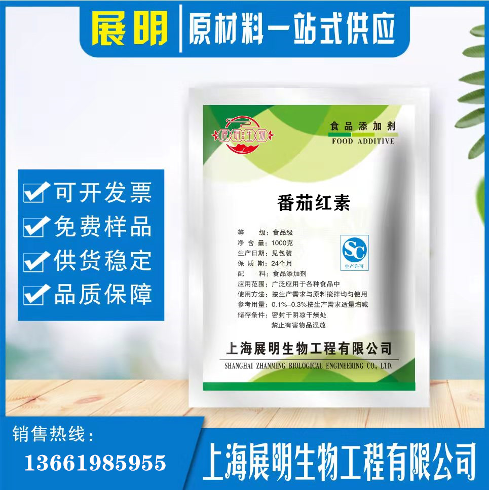 天然番茄红素粉末10% 番茄提取物氧化非番茄粉10克装保真